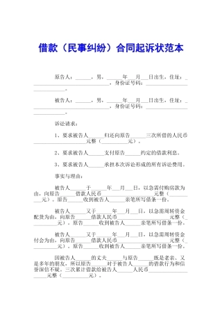 2025借款合同起诉状范本