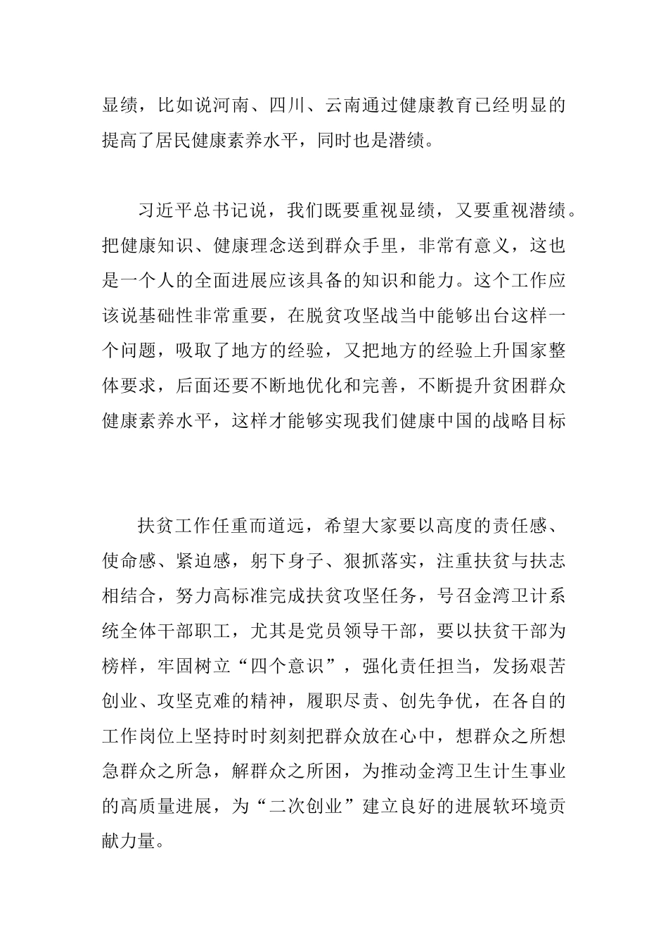 2025健康扶贫工作心得体会总结_第2页