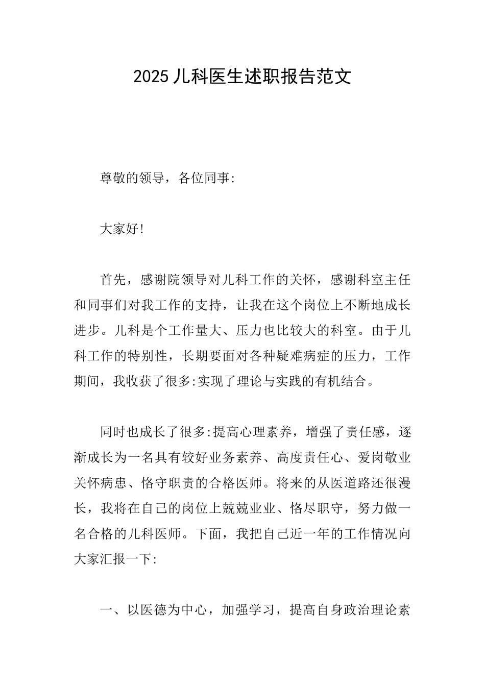 2025儿科医生述职报告范文_第1页