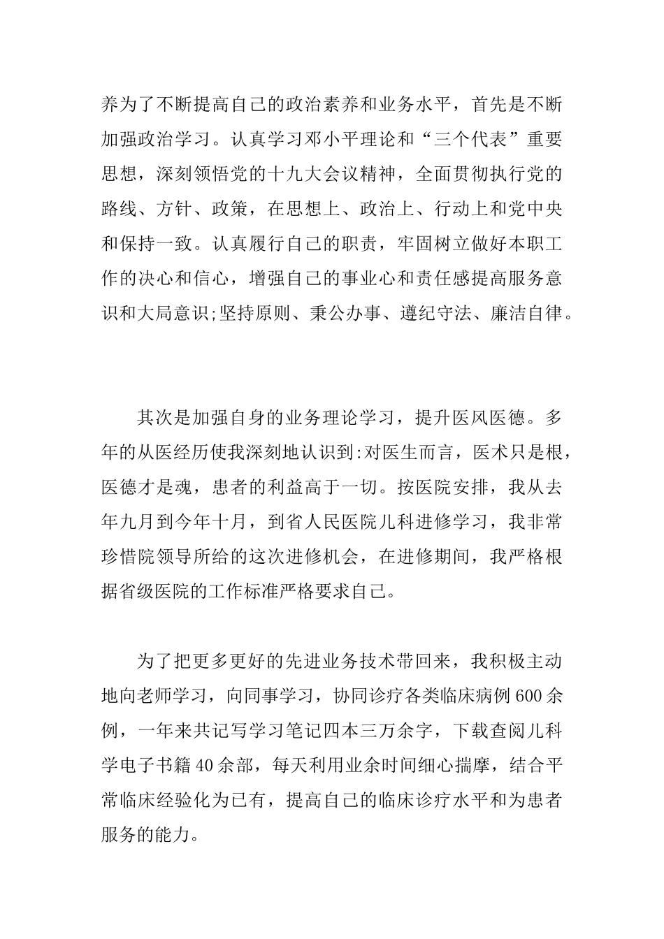 2025儿科医生述职报告范文_第2页