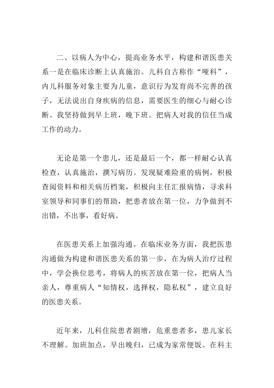 2025儿科医生述职报告范文_第3页