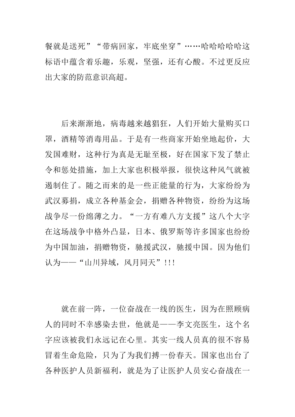 2025停课不停学学生网课学习感受3篇_第2页