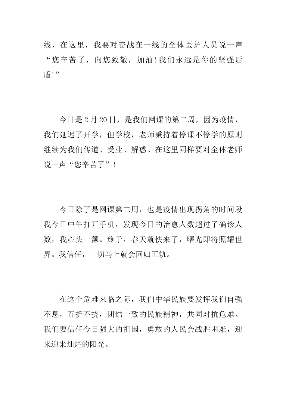 2025停课不停学学生网课学习感受3篇_第3页