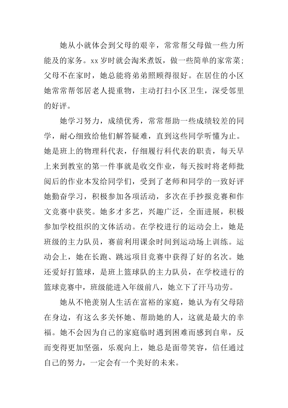 2025做新时代好少年先进事迹申报材料大全_第2页