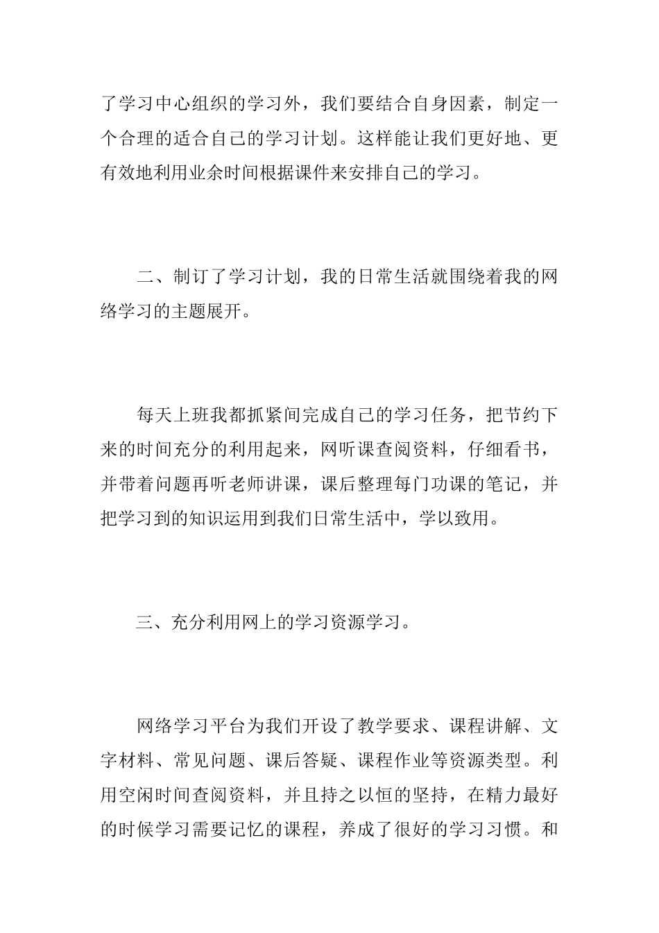 2025停课不停学线上学习心得5篇_第2页
