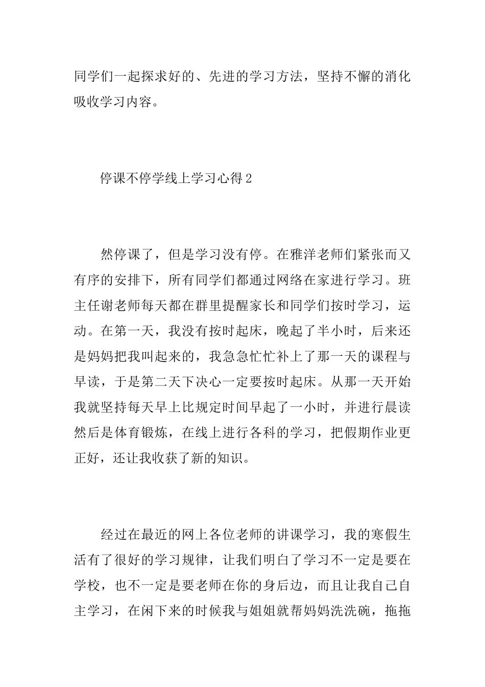 2025停课不停学线上学习心得5篇_第3页