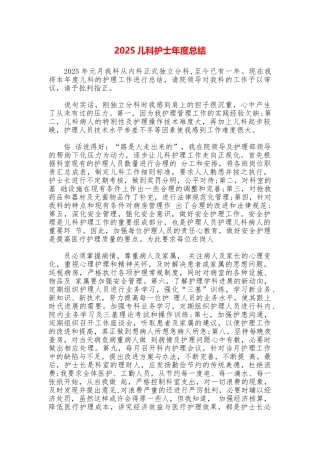 2025儿科护士年度总结