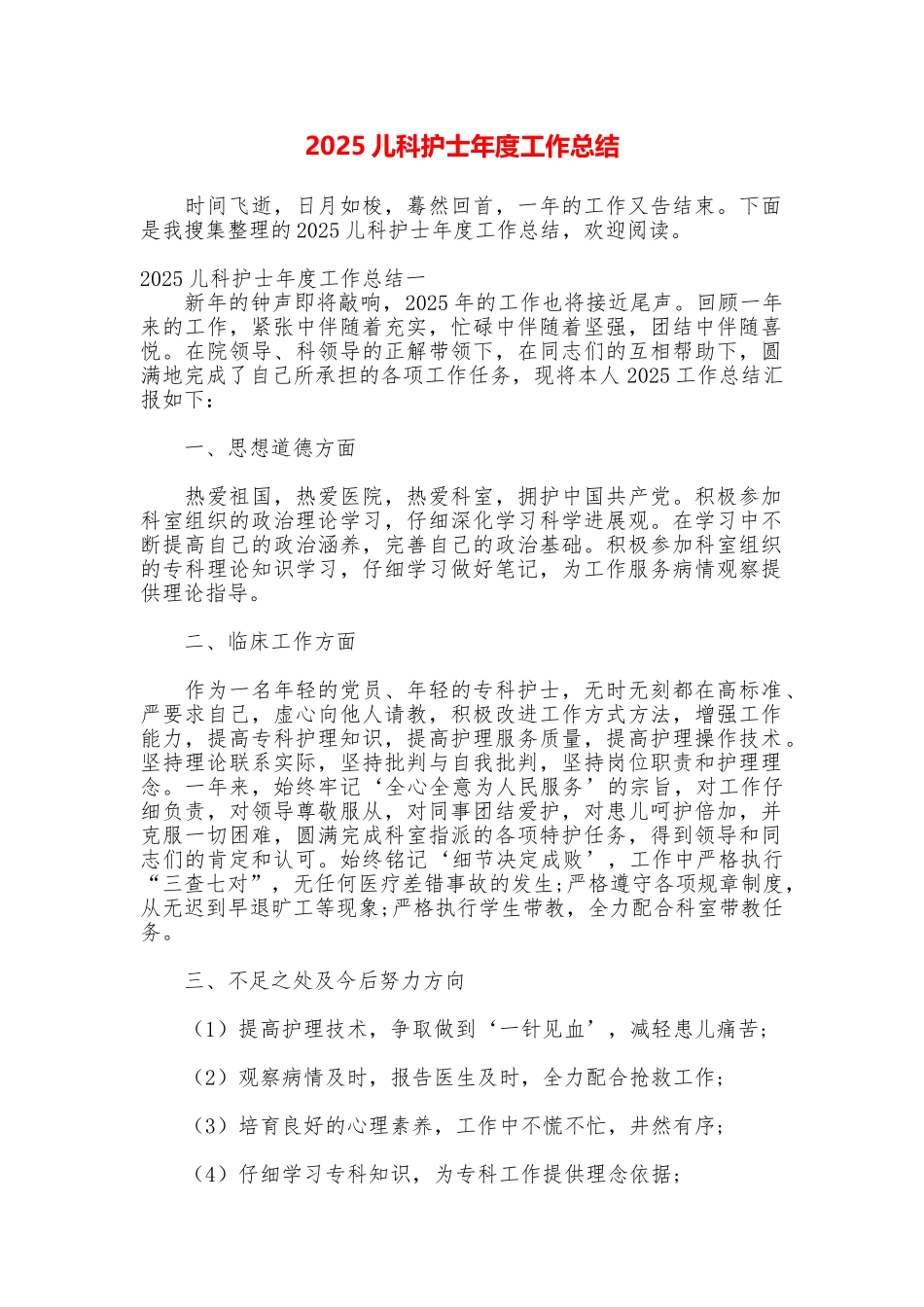 2025儿科护士年度工作总结_第1页