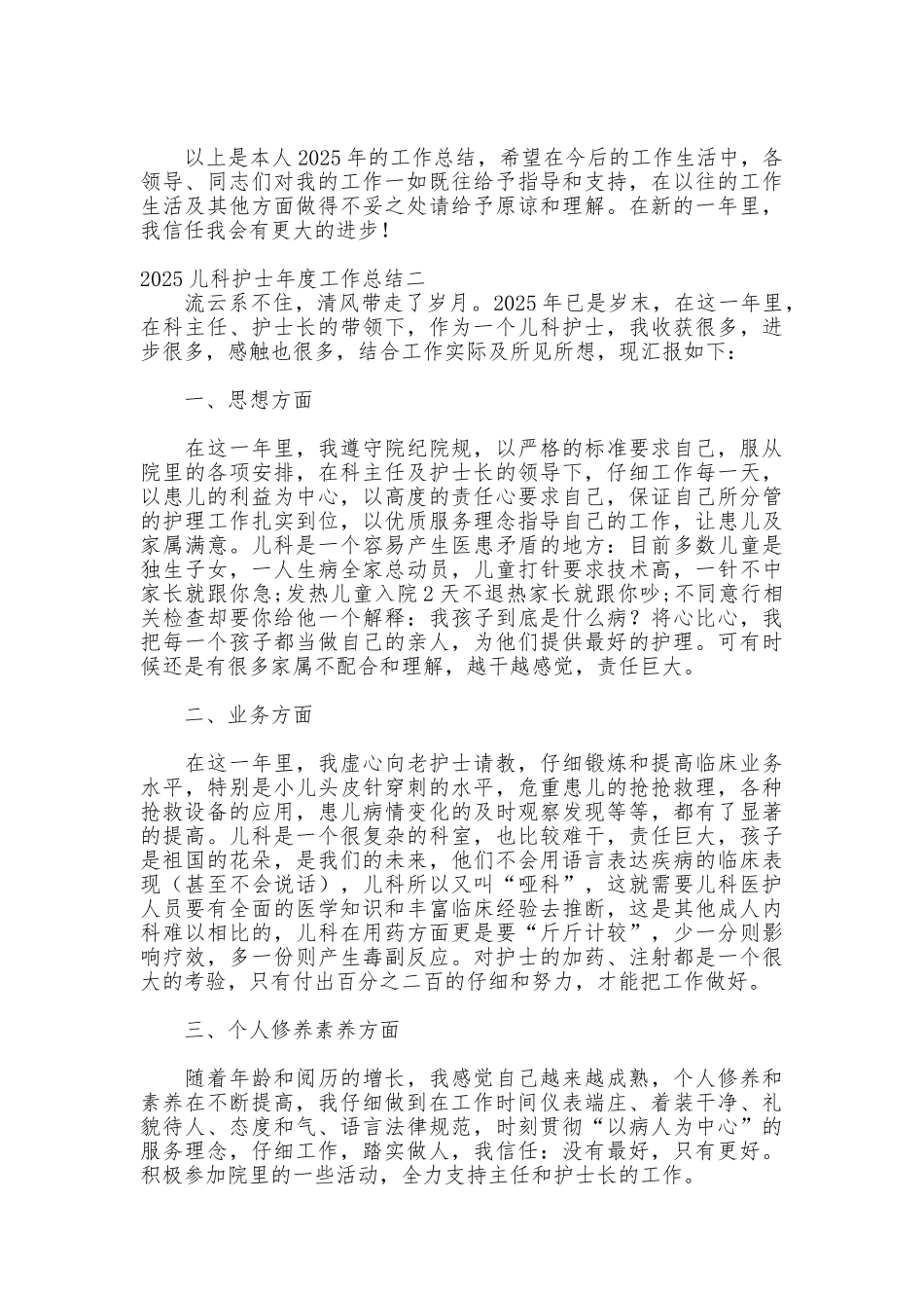 2025儿科护士年度工作总结_第2页