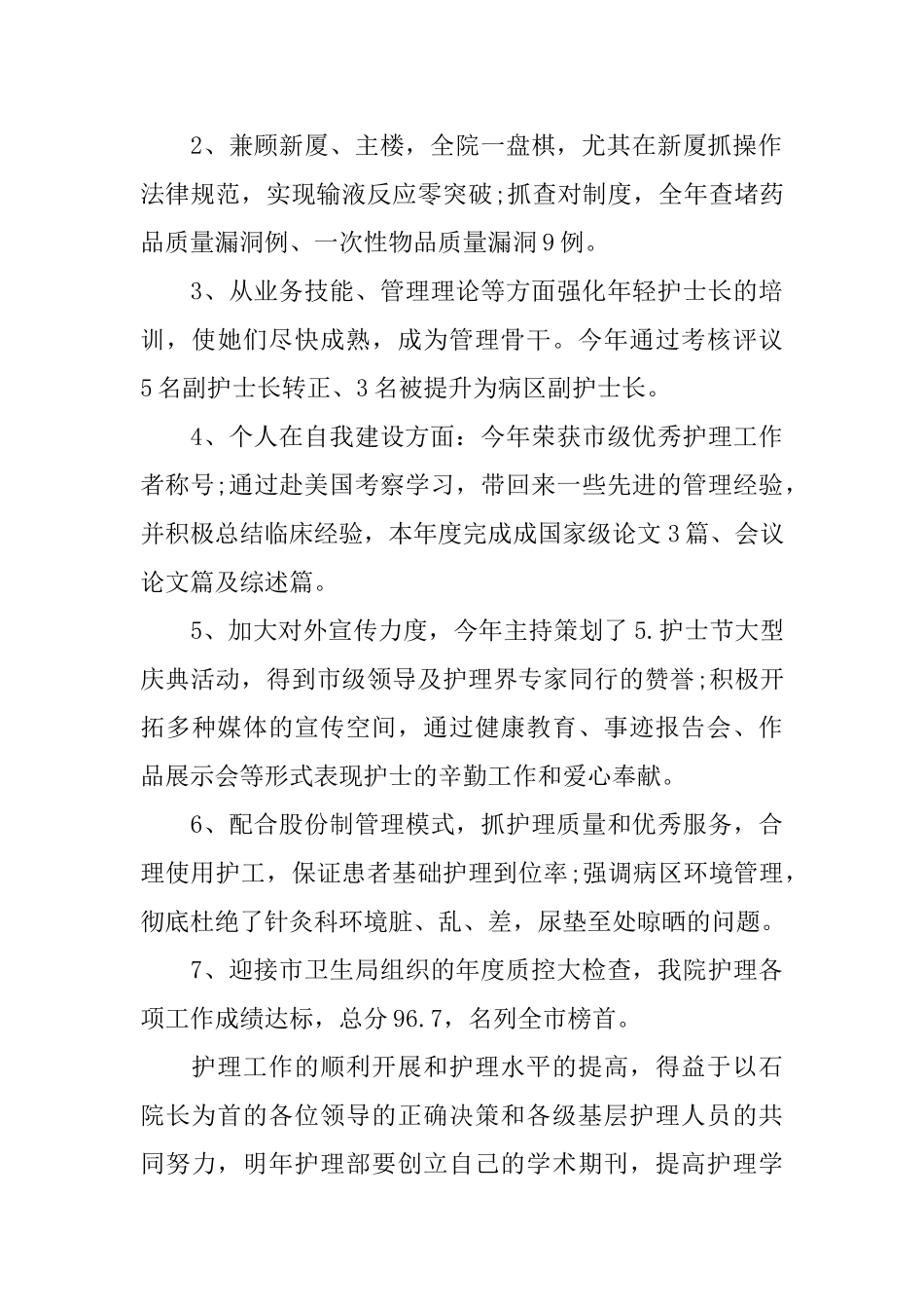 2025儿科护理工作总结_第2页