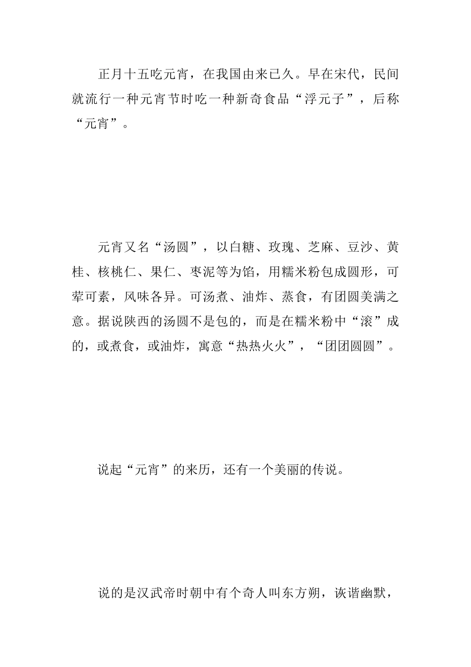 2025元宵节心得体会_第2页