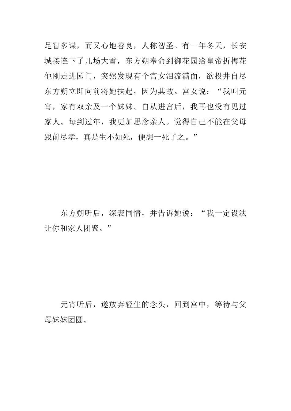 2025元宵节心得体会_第3页