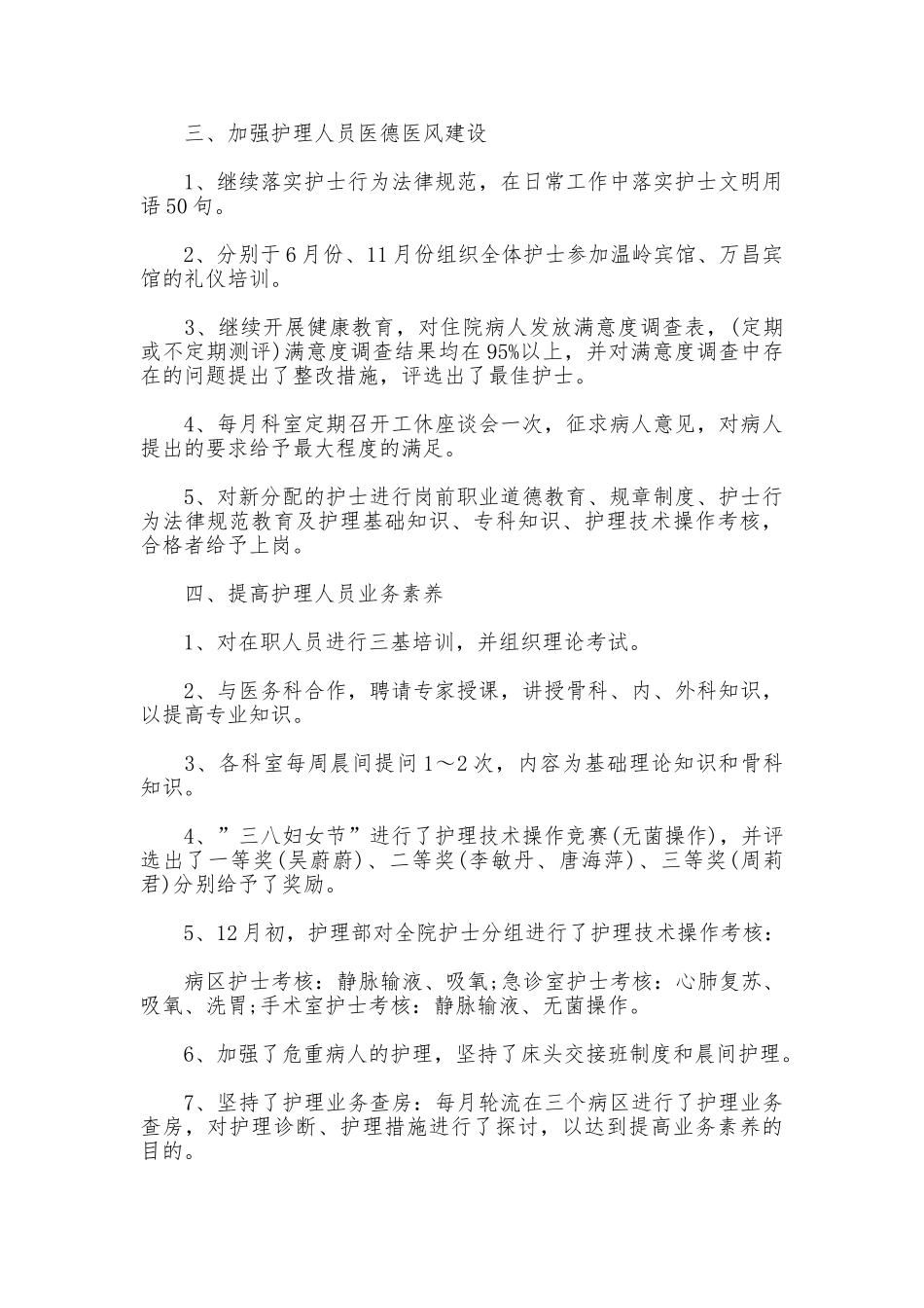 2025儿科护士长年终个人总结_第2页