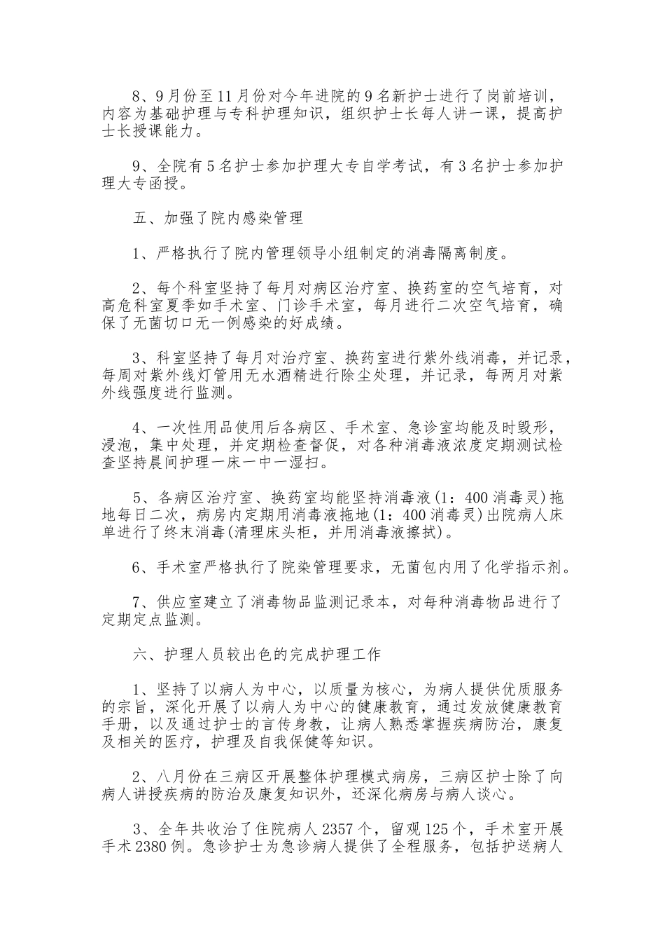 2025儿科护士长年终个人总结_第3页