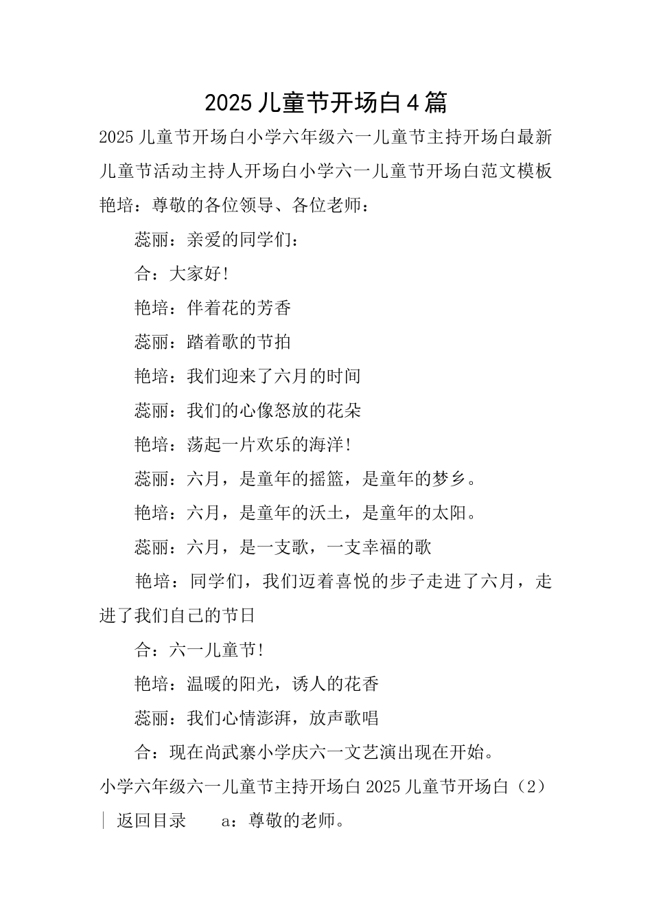 2025儿童节开场白4篇_第1页