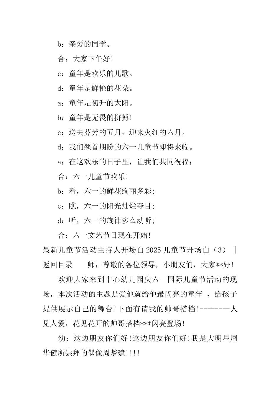 2025儿童节开场白4篇_第2页