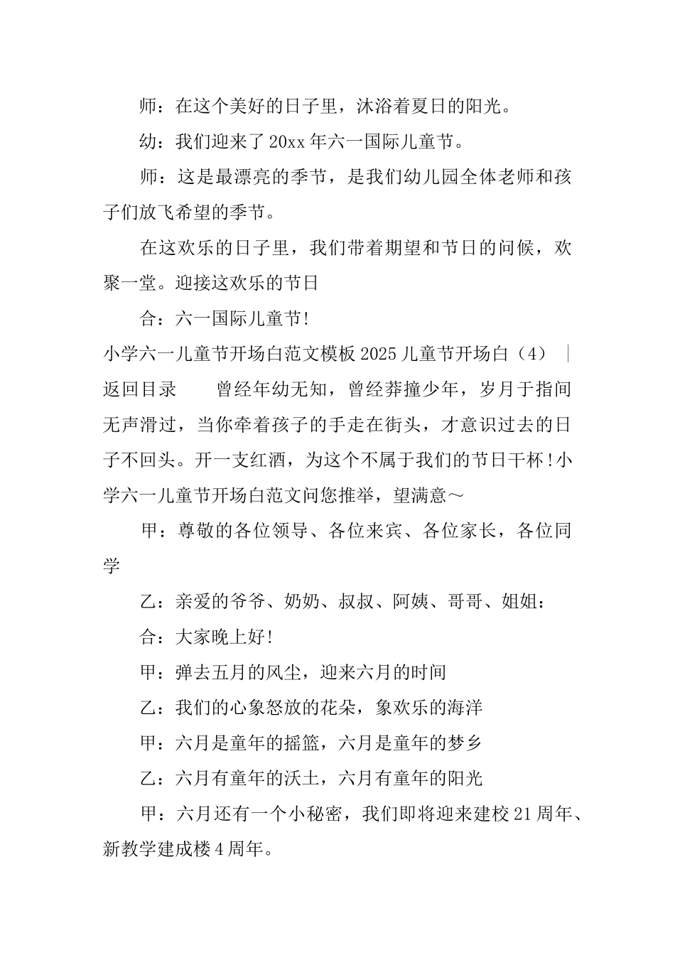 2025儿童节开场白4篇_第3页
