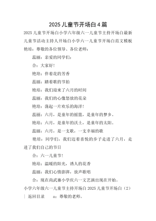 2025儿童节开场白4篇