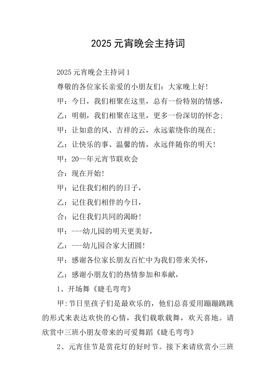 2025元宵晚会主持词_第1页