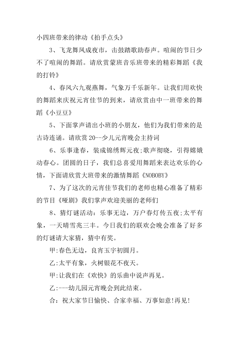 2025元宵晚会主持词_第2页