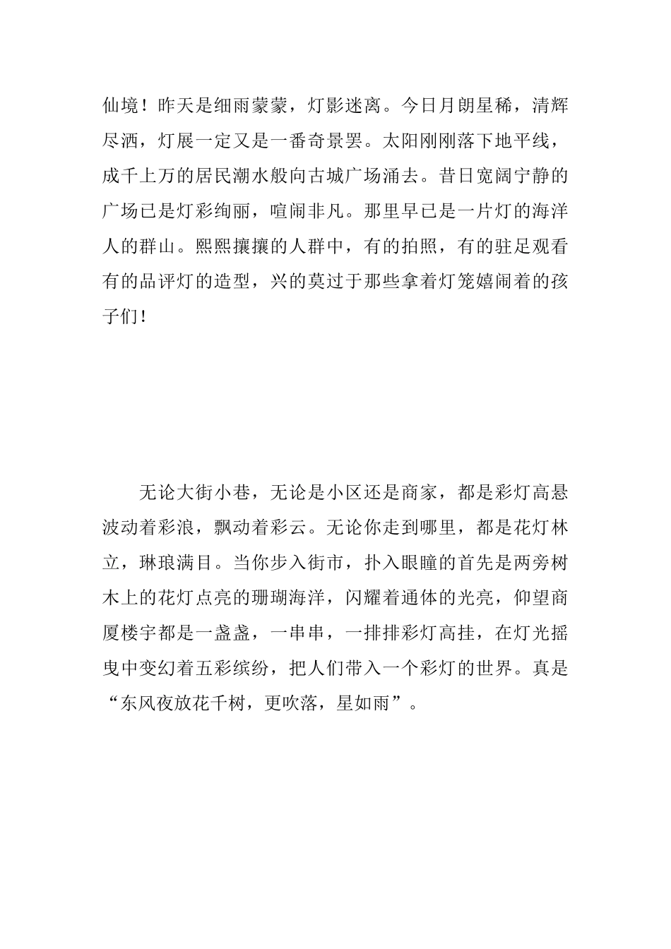 2025元宵节心得及感悟集萃_第2页