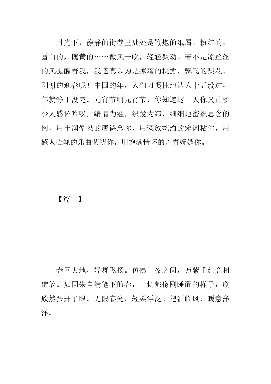 2025元宵节心得及感悟集萃_第3页