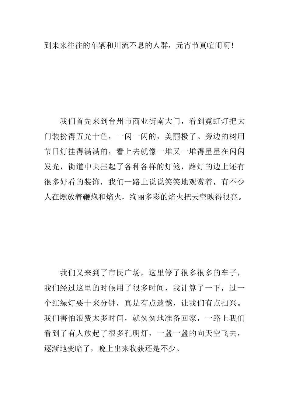 2025元宵节心得及感受合集_第2页