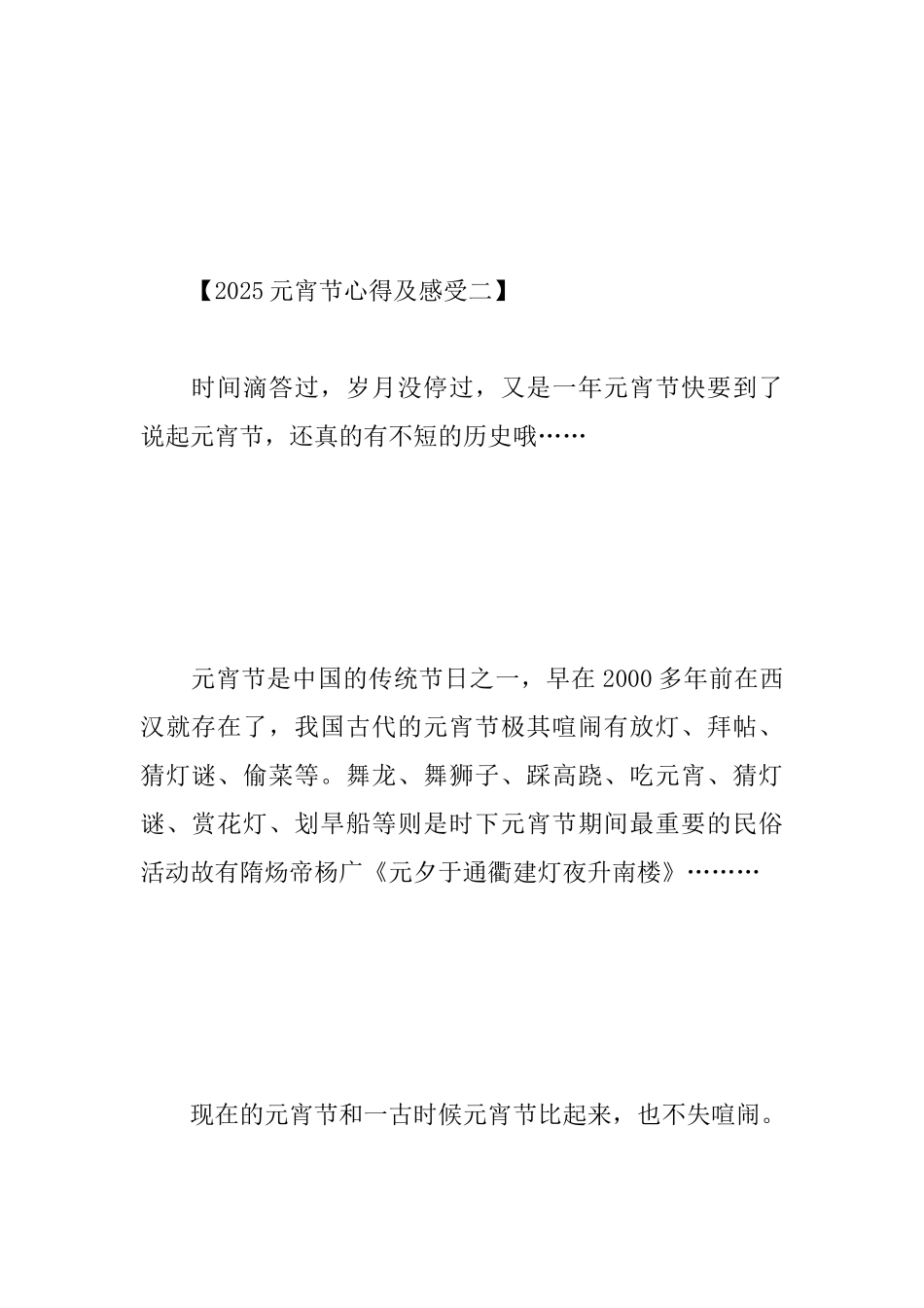 2025元宵节心得及感受合集_第3页