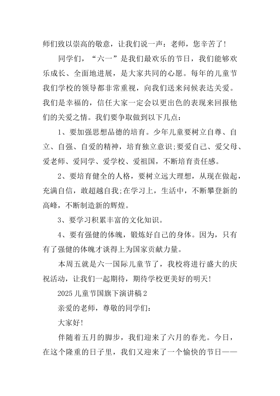 2025儿童节国旗下演讲稿10篇_第2页