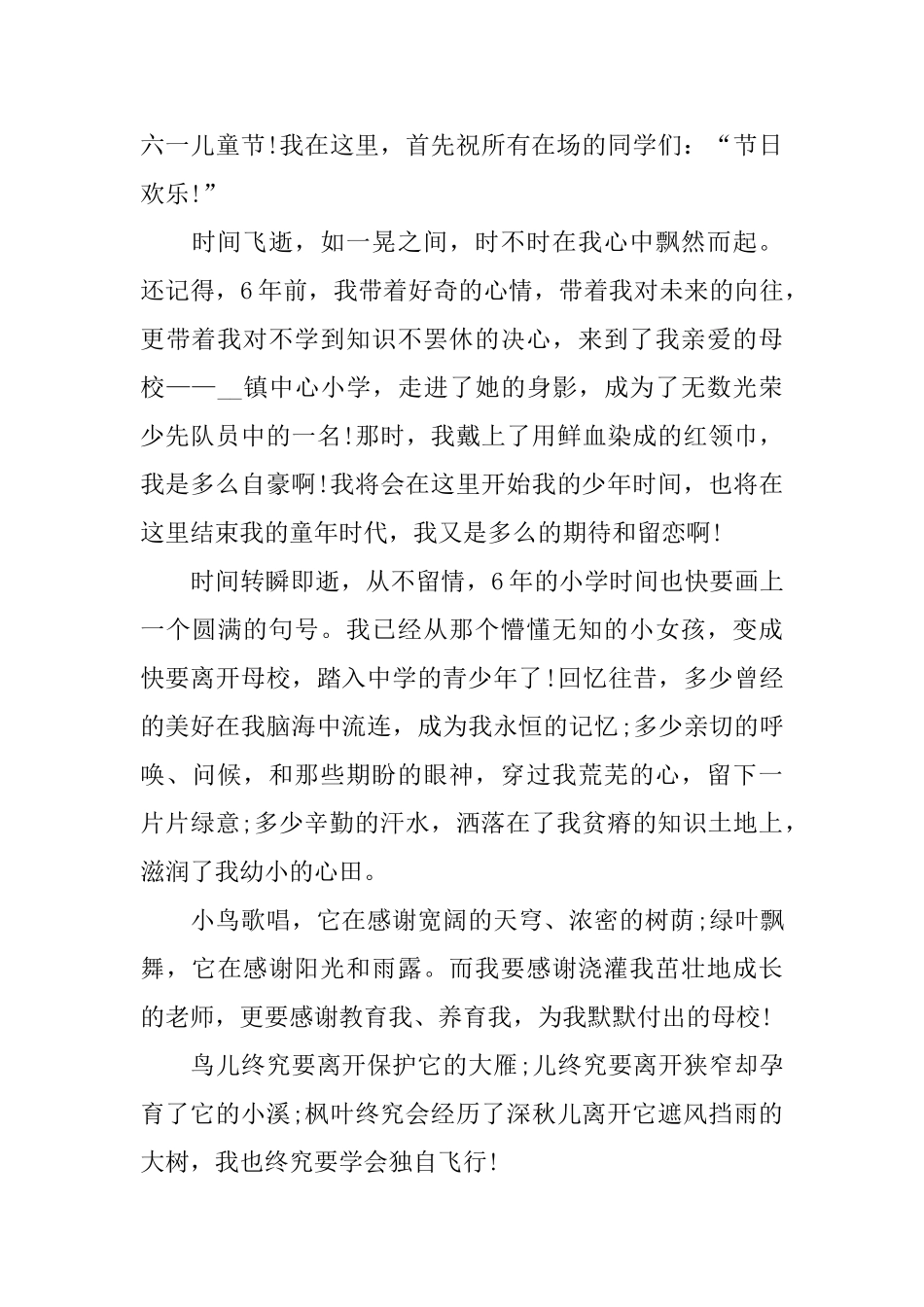 2025儿童节国旗下演讲稿10篇_第3页