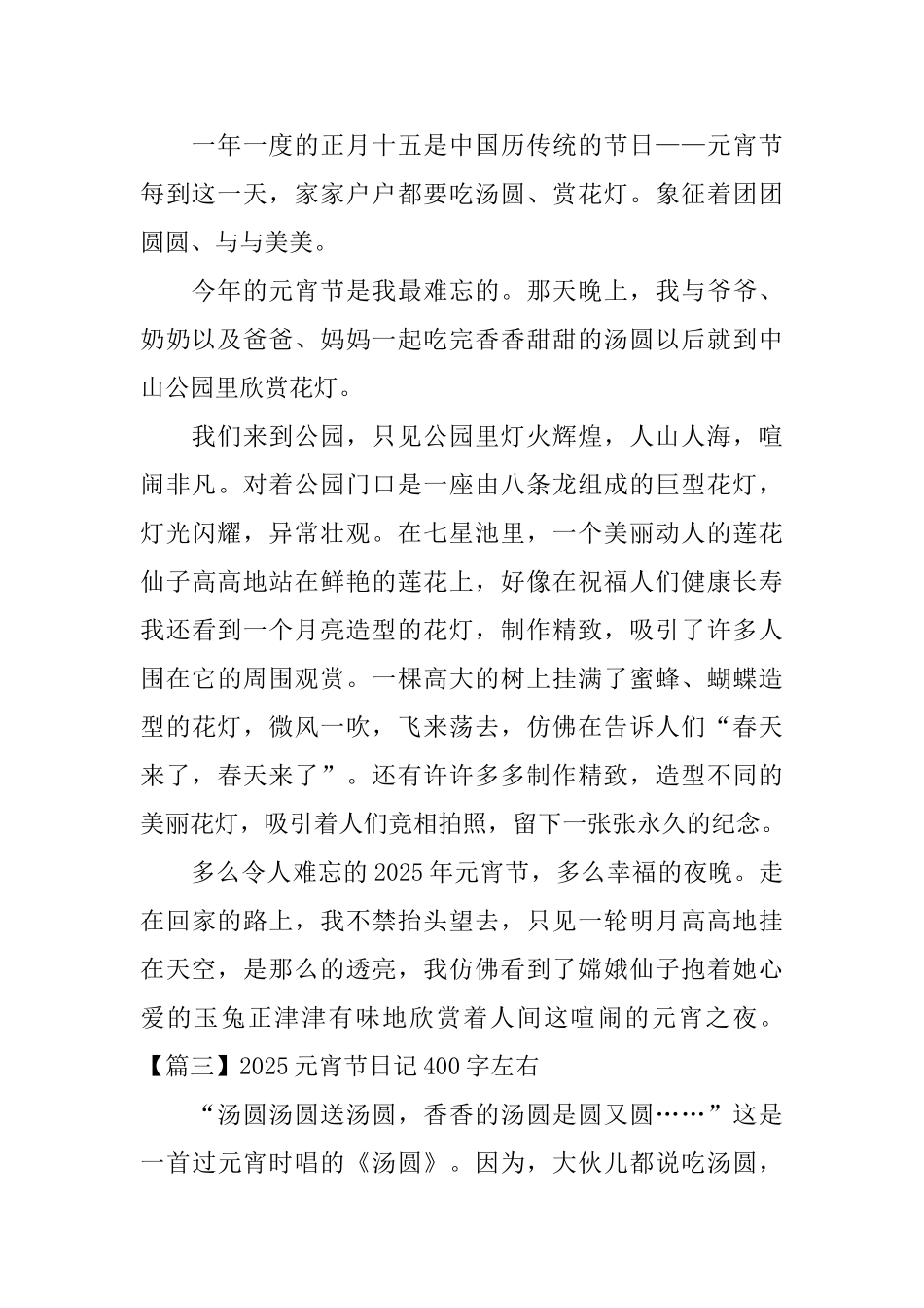 2025元宵节日记400字左右_第2页