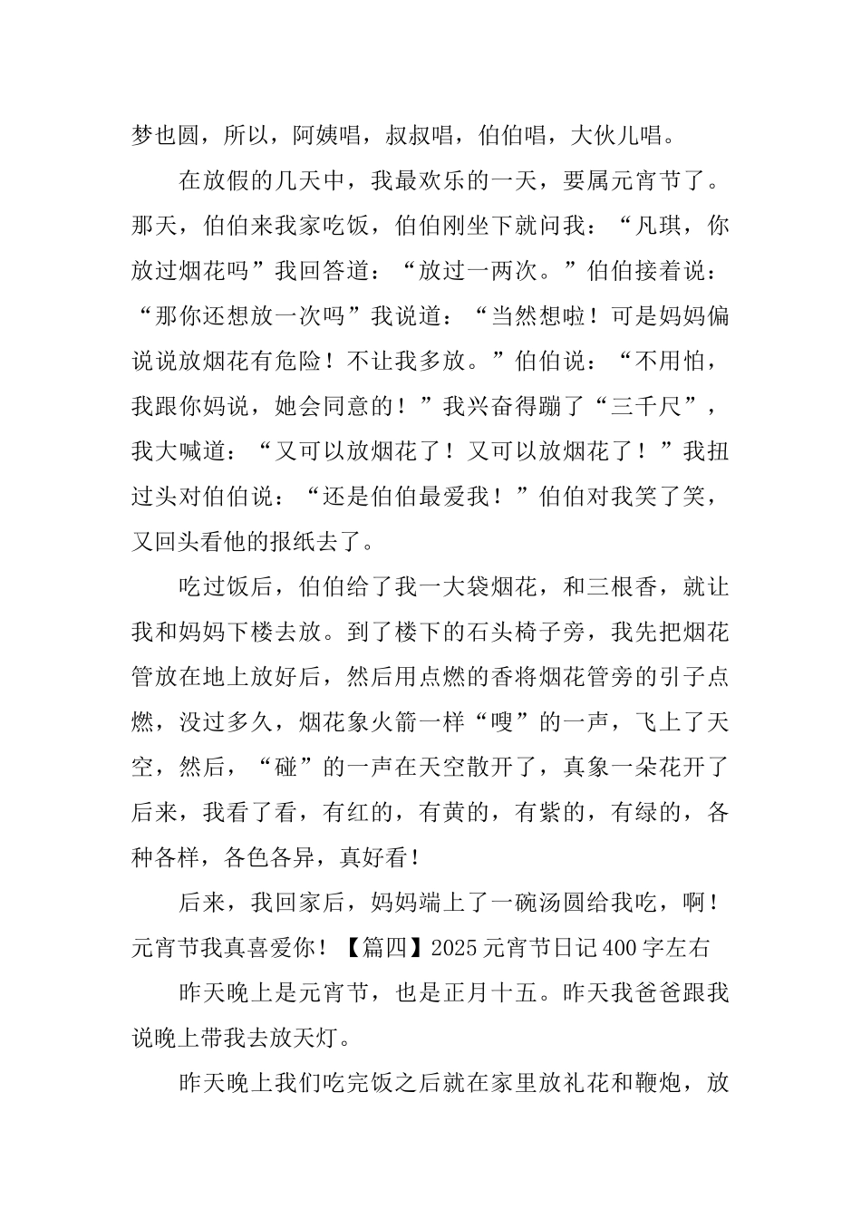 2025元宵节日记400字左右_第3页
