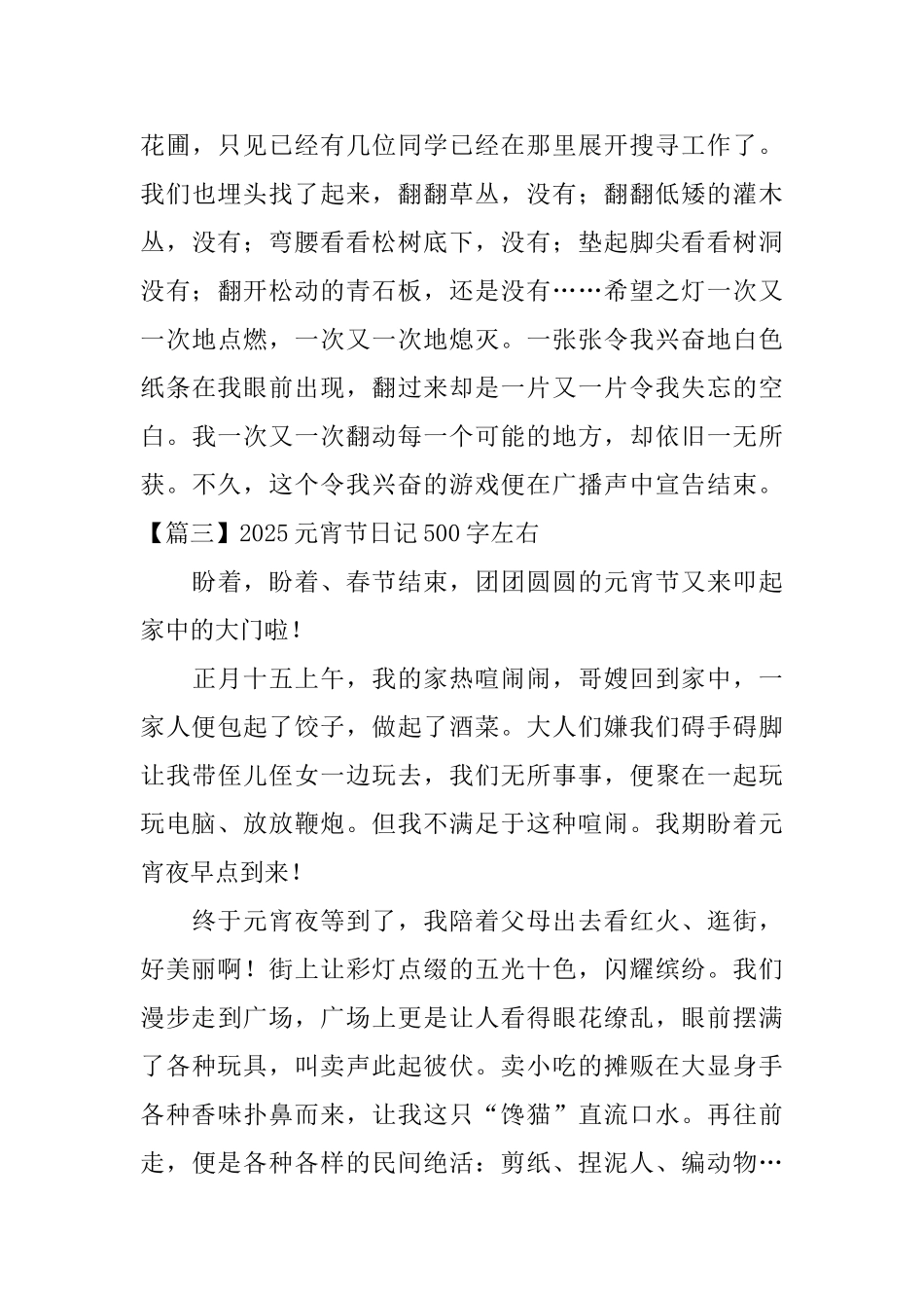 2025元宵节日记500字左右_第3页