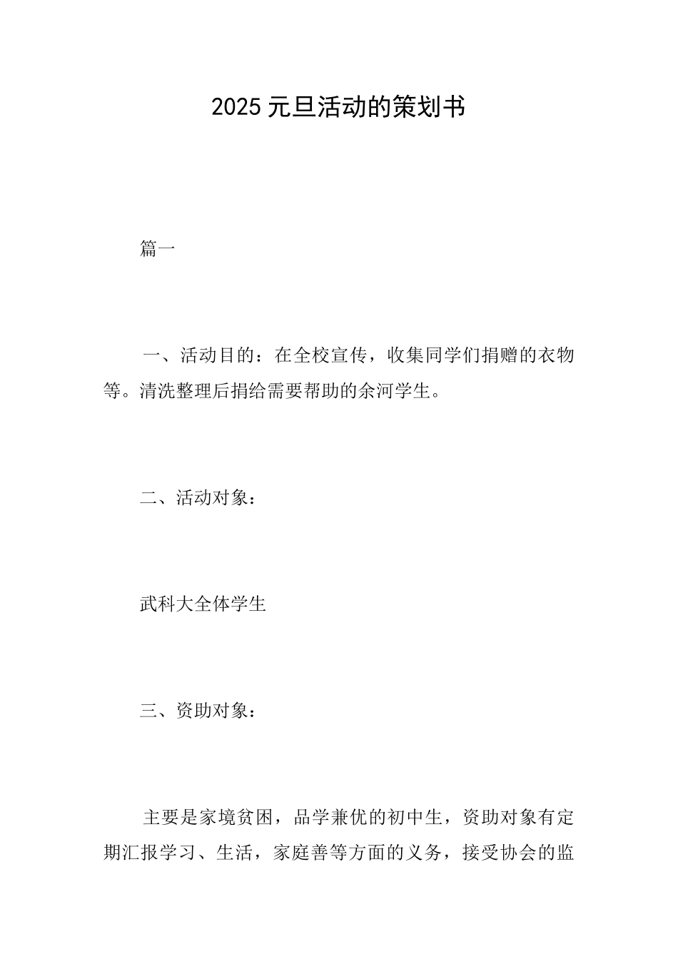 2025元旦活动的策划书_第1页