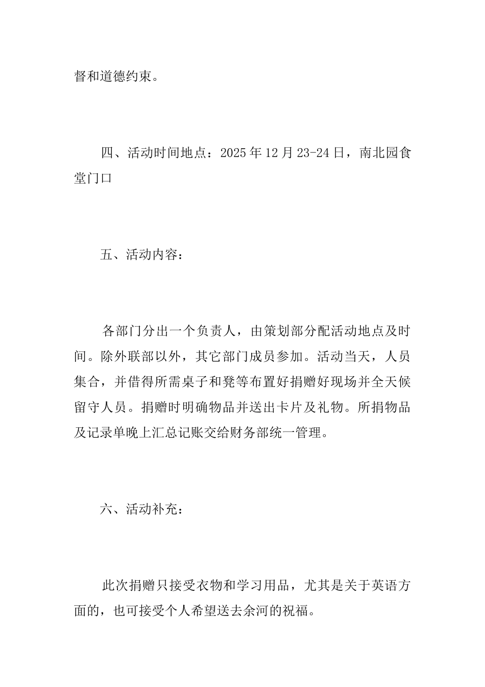 2025元旦活动的策划书_第2页