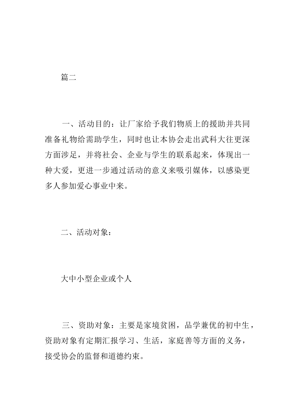 2025元旦活动的策划书_第3页