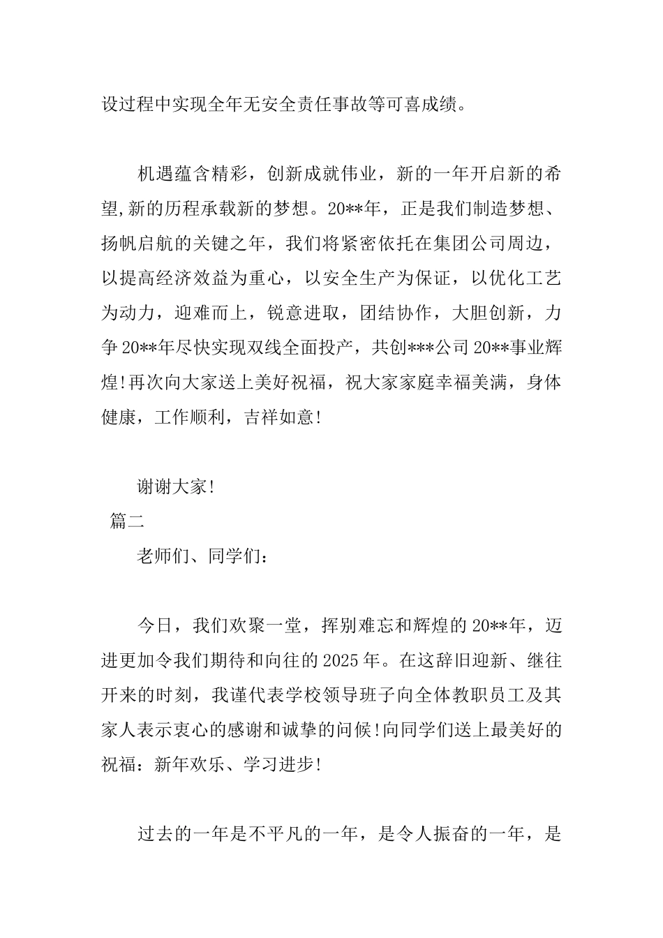 2025元旦联欢会领导致辞_第2页