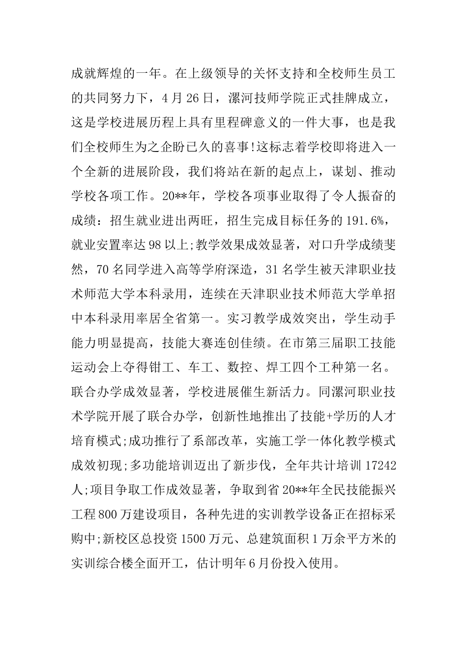 2025元旦联欢会领导致辞_第3页