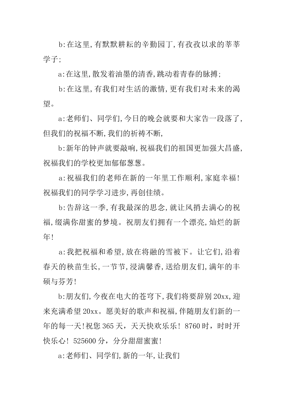 2025元旦狂欢晚会闭幕词_第2页