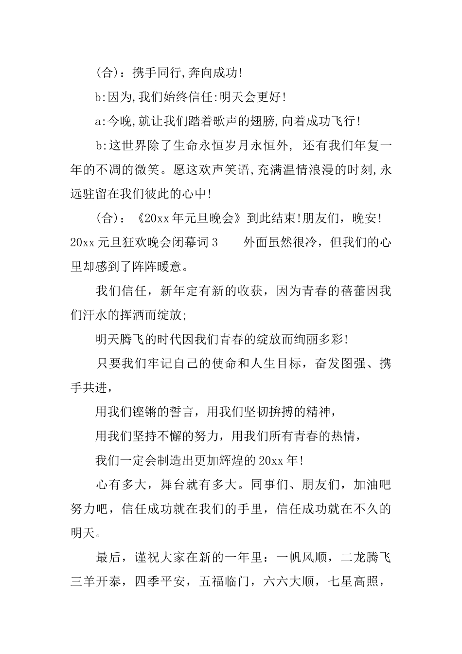 2025元旦狂欢晚会闭幕词_第3页