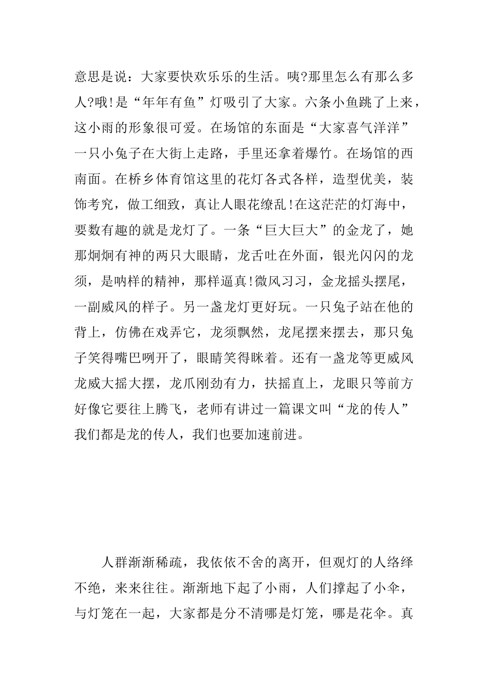 2025元宵节心得及收获_第2页