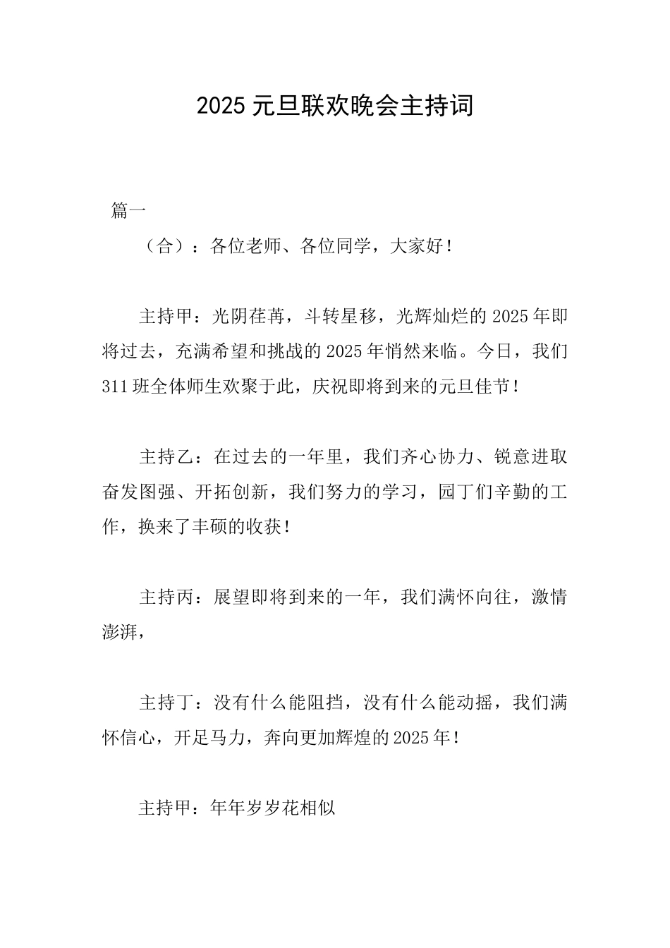 2025元旦联欢晚会主持词_第1页