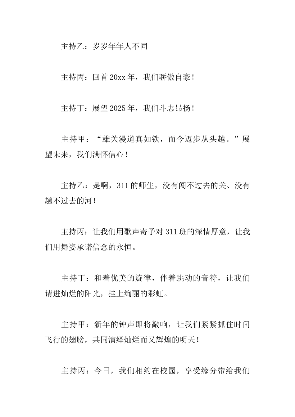 2025元旦联欢晚会主持词_第2页