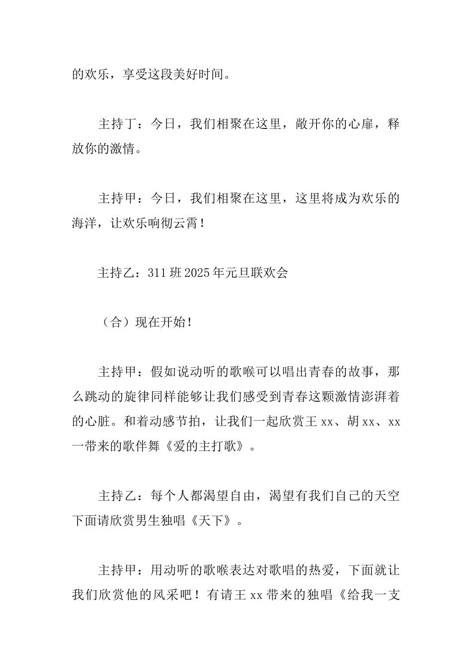 2025元旦联欢晚会主持词_第3页