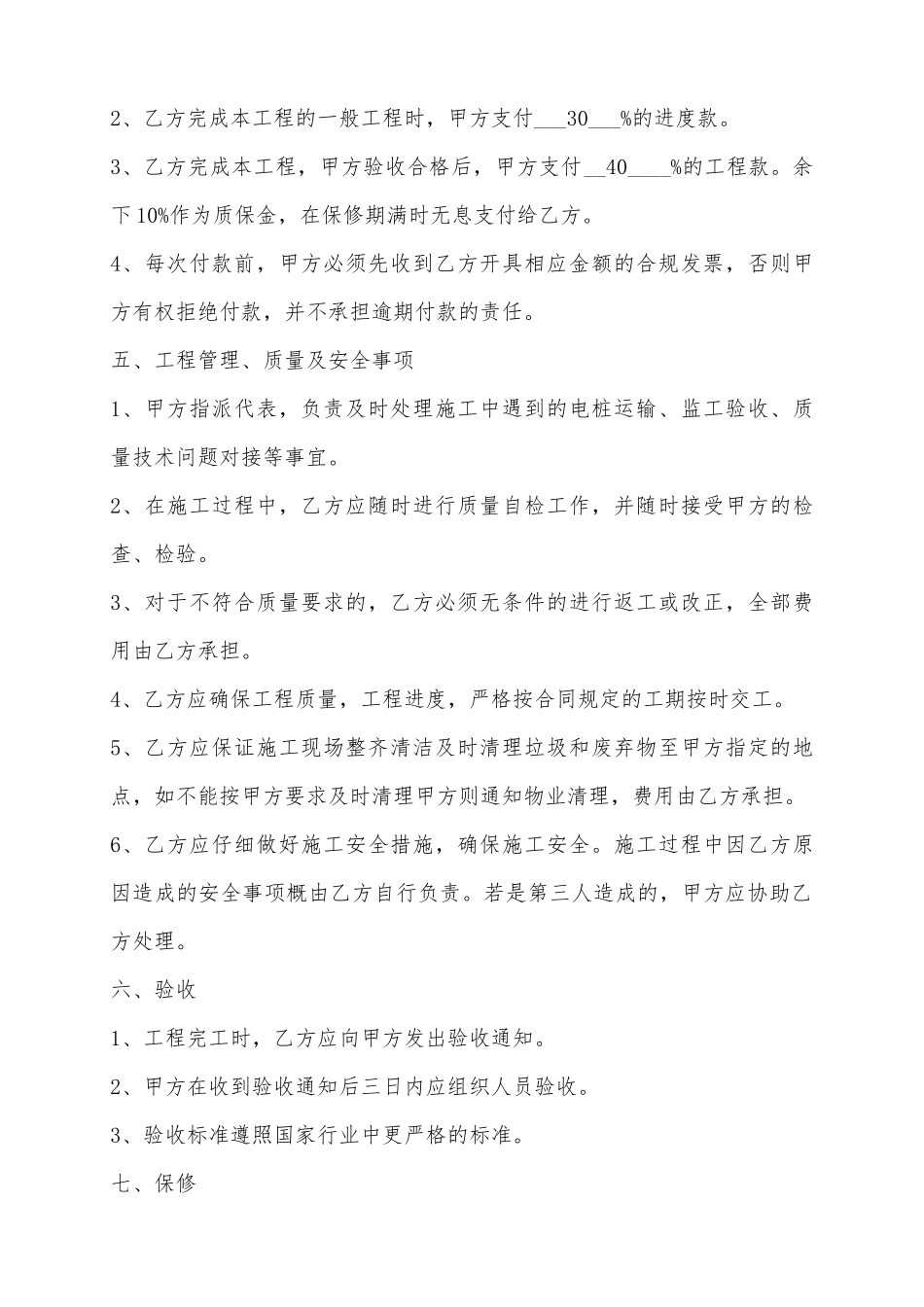 2025充电桩安装工程合同范本_第3页