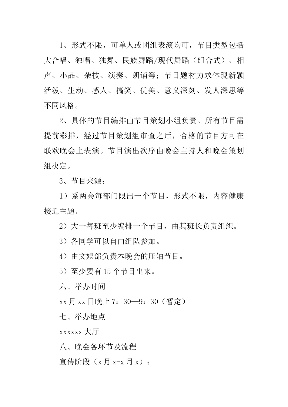 2025元旦晚会的策划方案_第2页