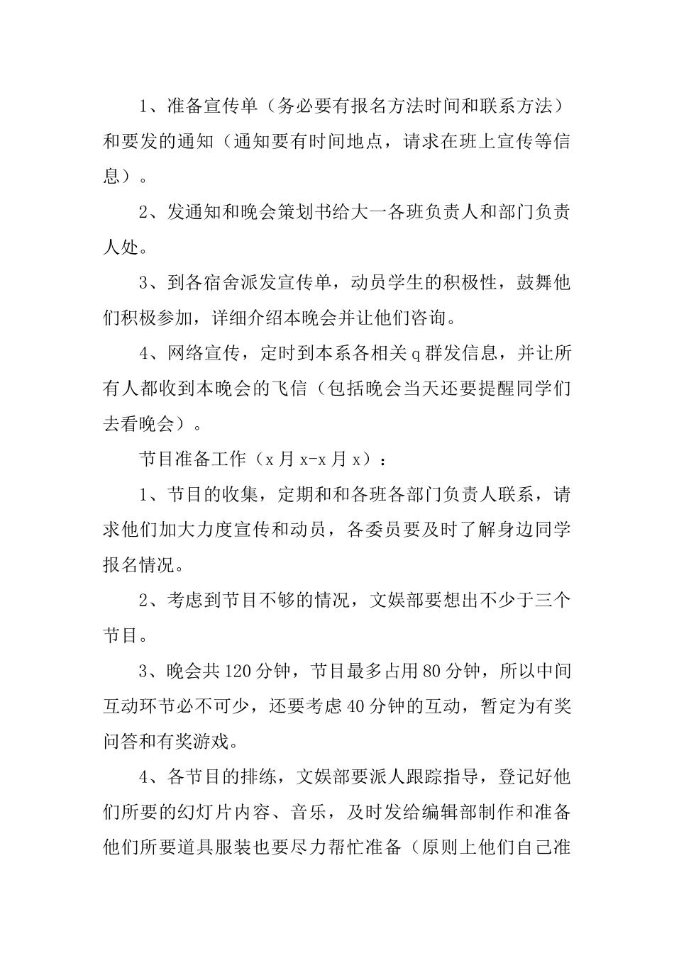 2025元旦晚会的策划方案_第3页