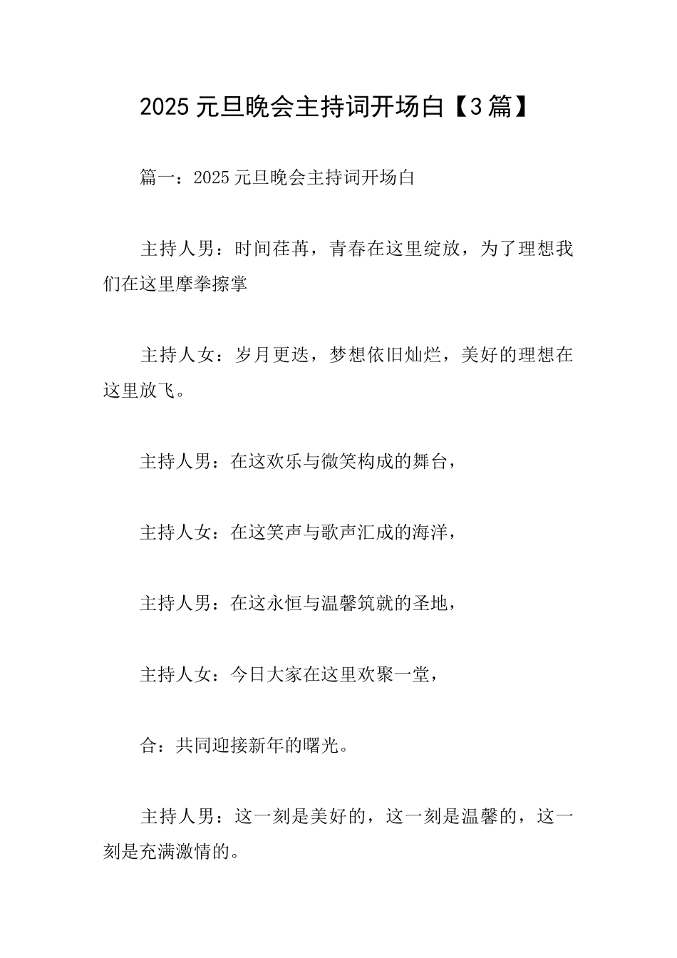 2025元旦晚会主持词开场白_第1页