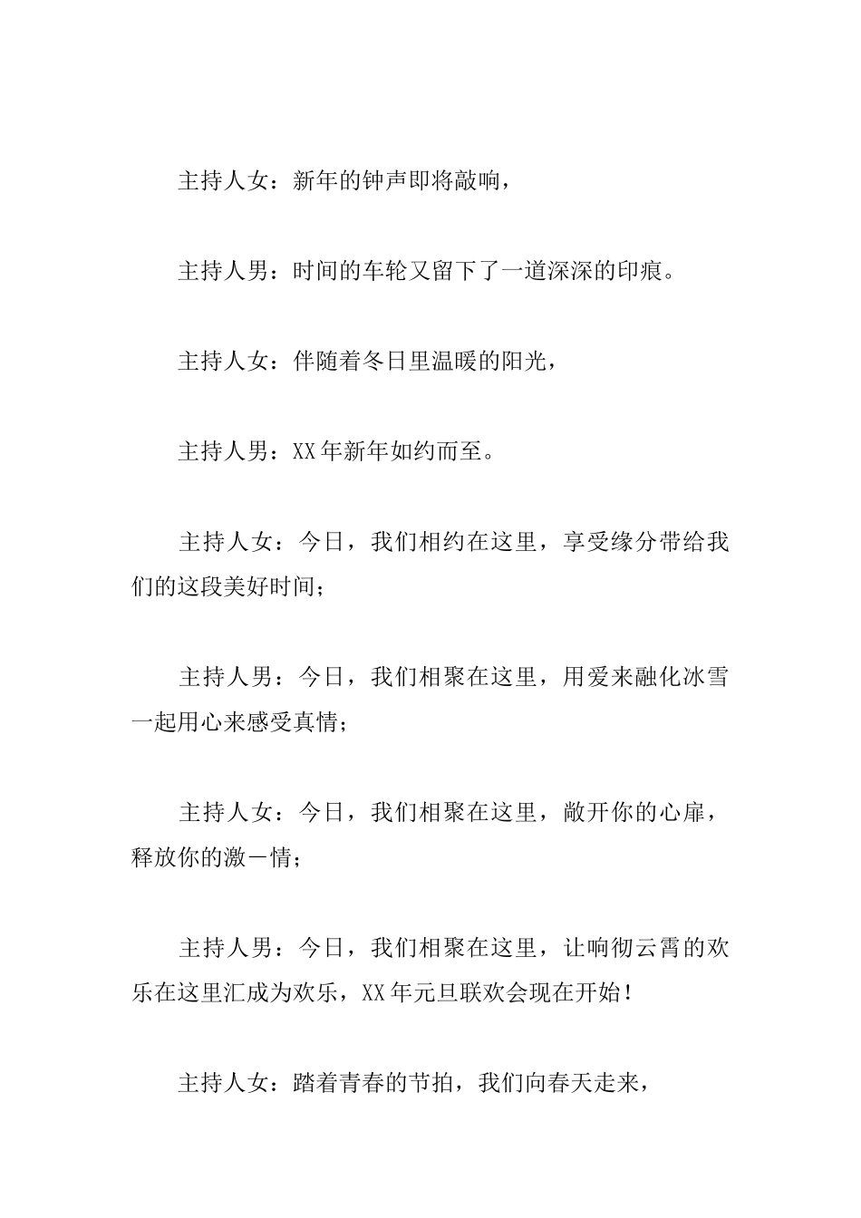 2025元旦晚会主持词开场白_第2页