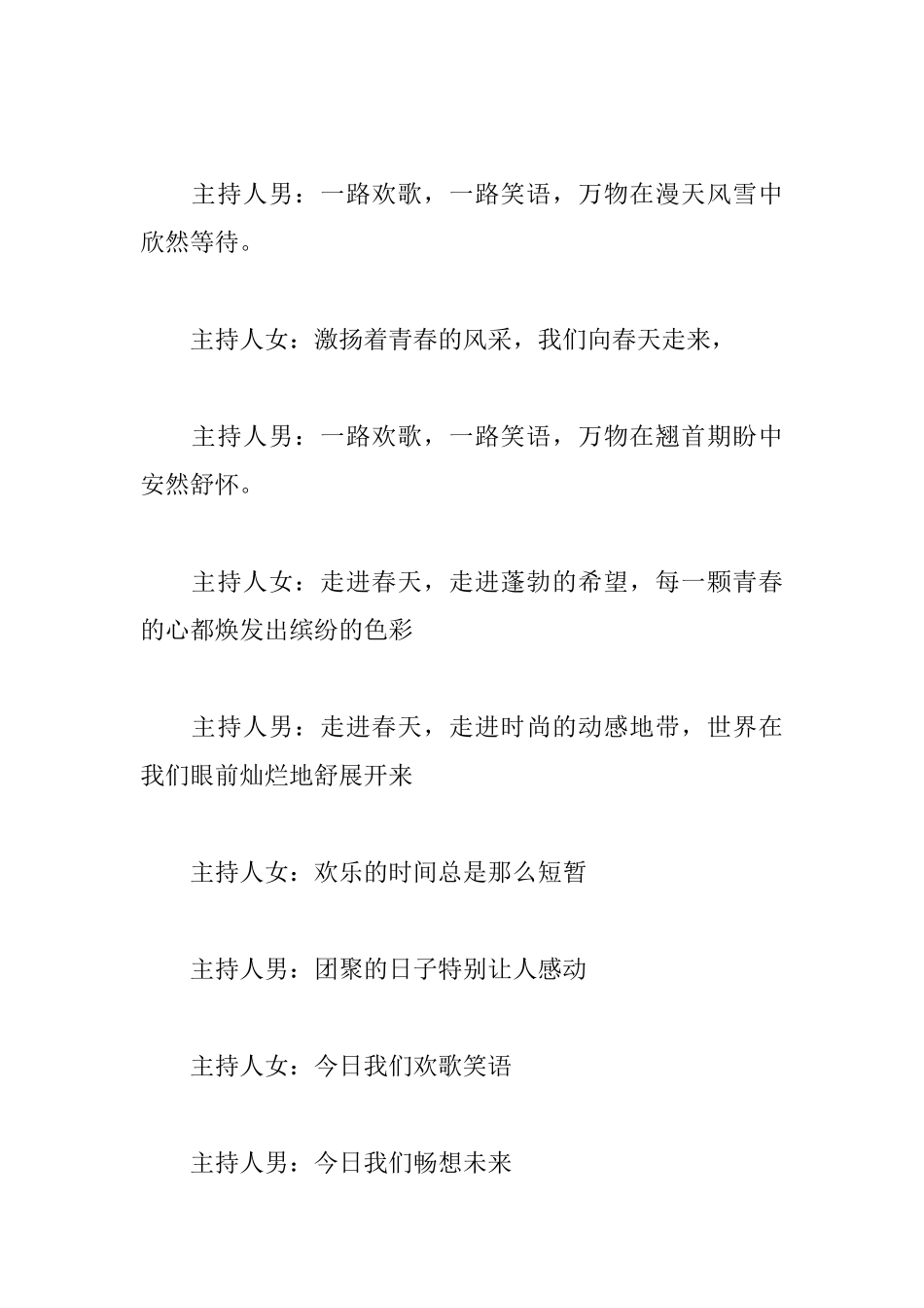 2025元旦晚会主持词开场白_第3页